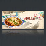 重庆小面