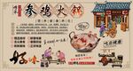 参鸡火锅