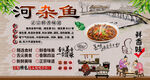 河杂鱼