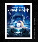 台球海报