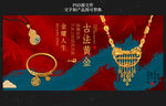 黄金海报