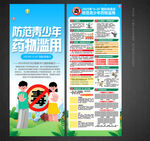 禁毒日X展架