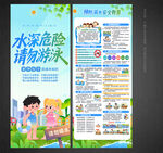 防溺水