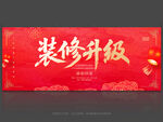 装修升级