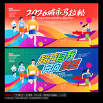 城市马拉松