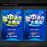 年中活动海报