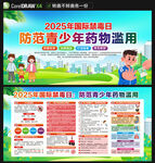 全民禁毒宣传月