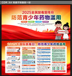 2025国际禁毒日