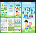 2025节能宣传周三折页