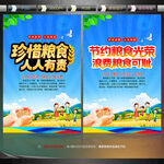 珍惜粮食海报