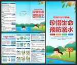 防溺水三折页