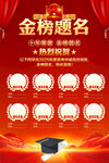 金榜题名