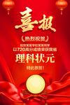喜报