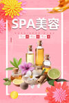 SPA美容
