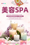 SPA美容