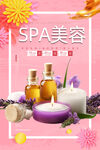 SPA美容