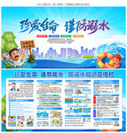 防溺水