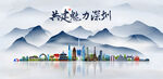 深圳