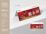 红色单位桌牌