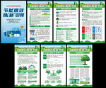 2025年全国节能宣传周