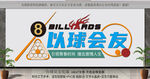 台球文化墙