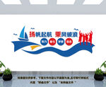 企业文化墙