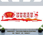讲普通话文化墙