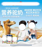 骆驼奶