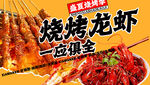 烧烤龙虾超狠美食来袭