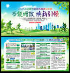 2025年节能宣传周
