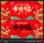 金榜题名