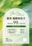 美业绿色清新新客体验卡活动海报