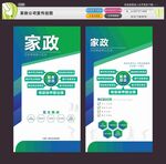 家政公司宣传挂图