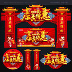 店庆拱门