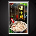 椰子鸡