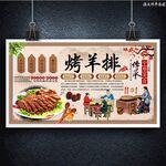 烤羊排