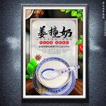 姜撞奶