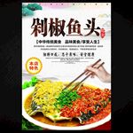 剁椒鱼头