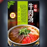 牛肉汤