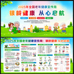 2025年老年健康宣传周