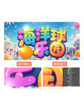 海洋球乐园
