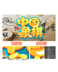 象棋