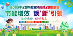 2025节能周宣传活动