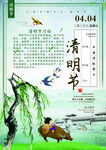 清明节传统景象插画海报