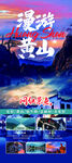 黄山旅游宣传易拉宝