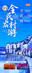 旅游景点宣传易拉宝
