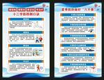 老年人跌倒预防宣传周海报