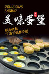 美味蛋堡制作中