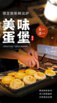 美味蛋堡海报