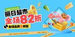 超市促销折扣